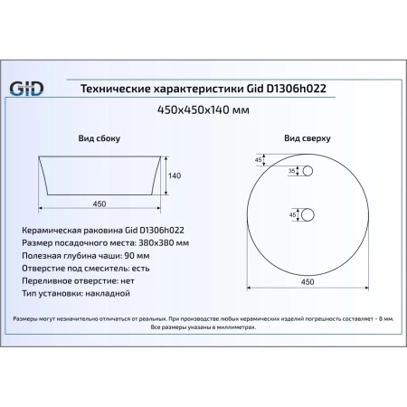 Раковина 45x45 см GID LuxeLine D1306h022