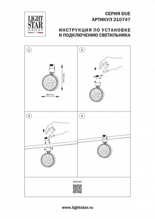 Светильник на штанге Lightstar Due Hermes 210747