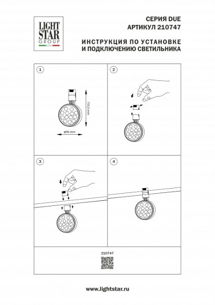 Светильник на штанге Lightstar Due Hermes 210747