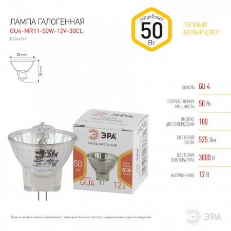Лампа галогеновая Эра  GU4 50Вт 3000K Б0044749
