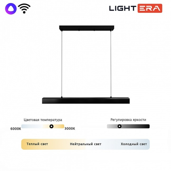 Подвесной светильник LIGHTERA Baffin LE112L-80B WIFI