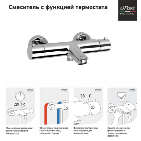 Смеситель для ванны с термостатом Paini Cox 78CR111TH