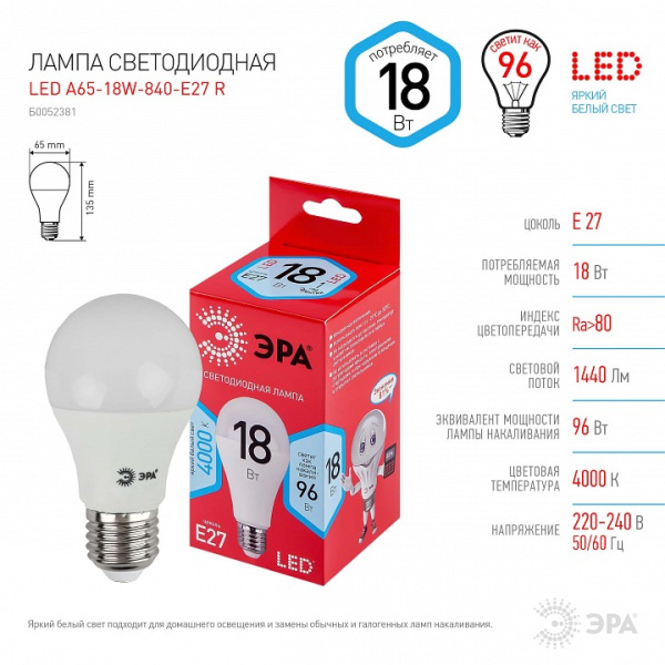 Лампа светодиодная Эра  E27 18Вт 4000K LED A65-18W-840-E27 R