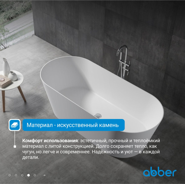 Ванна из искусственного камня Abber Stein 165x70 AS9622 белый матовый