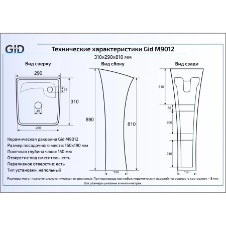 Раковина напольная 29x31 см GID Simple N M9012