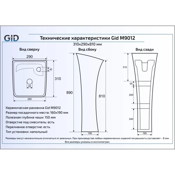 Раковина напольная 29x31 см GID Simple N M9012
