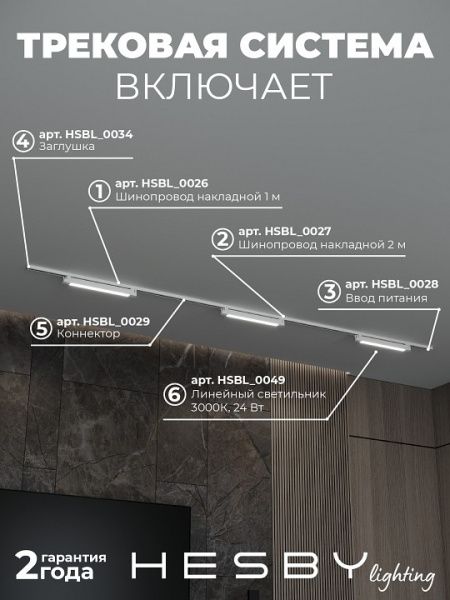 Комплект трековый Hesby Lighting Skylite №1 HSBL_kompl_S001_NI3W3K_01
