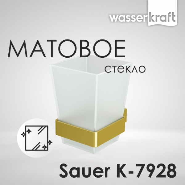 Подстаканник одинарный WasserKRAFT Sauer K-7928