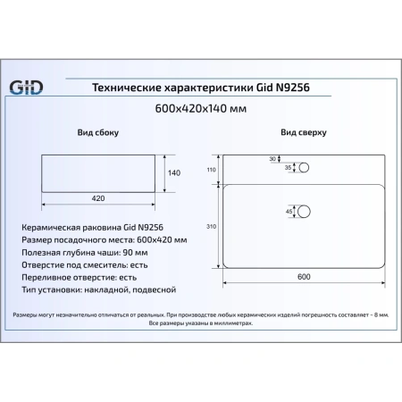 Раковина 60x42 см GID Simple N N9256