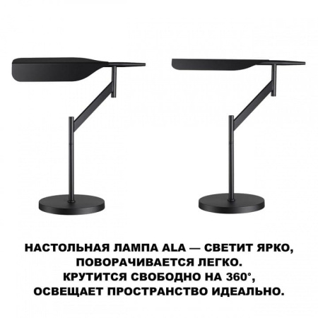 Настольная лампа офисная Novotech Ledo 359541