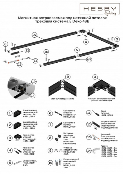 Крепление для трека Hesby Lighting  HSBL_0211