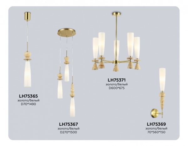 Люстра на штанге Ambrella Light LH LH75371