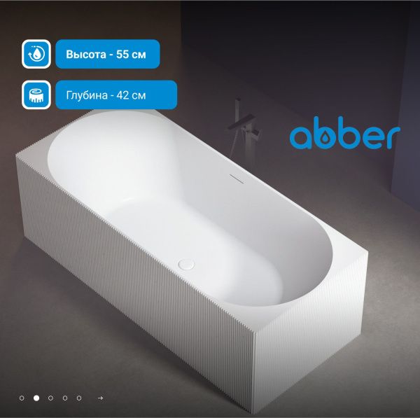 Ванна из искусственного камня Abber Stein 170x75 AS9603 белый матовый