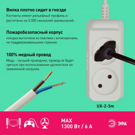 Удлинитель Эра  UX-2-3m