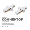 Соединитель линейный для треков Apeyron Electrics  09-120