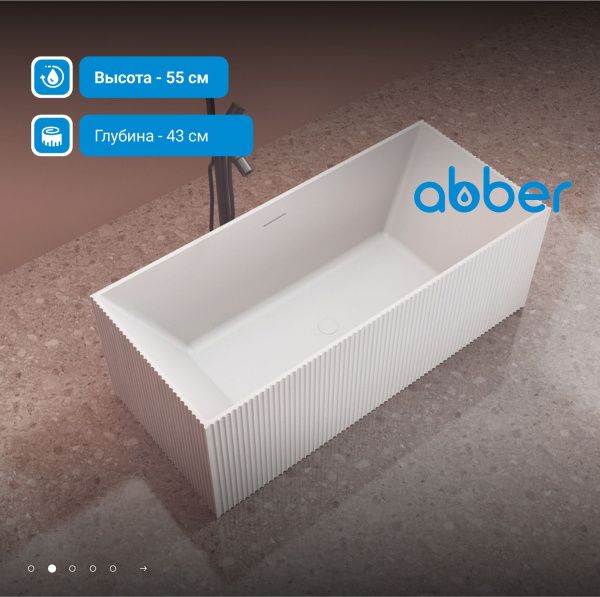 Ванна из искусственного камня Abber Stein 170x75 AS9602 белый матовый