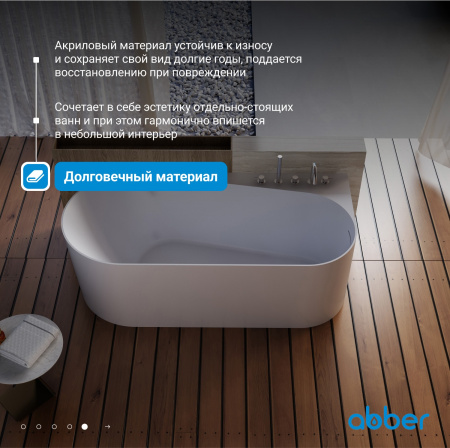 Акриловая ванна Abber 150x75 AB9496-1.5 R