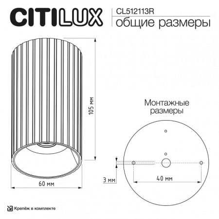 Накладной светильник Citilux AXEL CL512113R