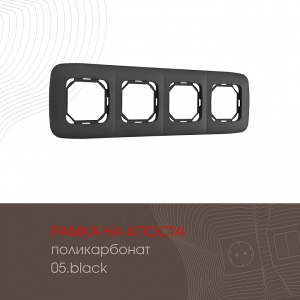 Рамка на 4 поста Arte Milano am-505.05 505.05-4.black