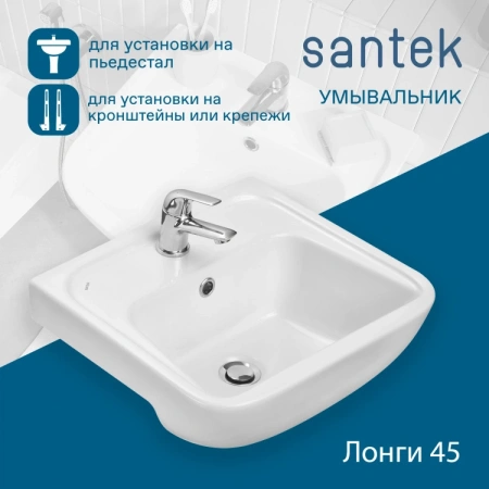 Раковина Santek Лонги 1WH501753 46x42 см, подвесная, белый