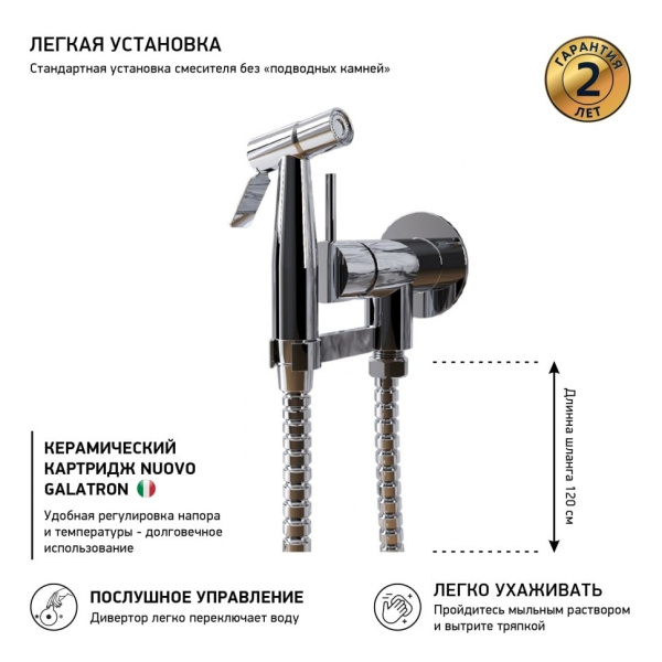 Смеситель с гигиеническим душем Paini Isola ISCR442 душем круглый
