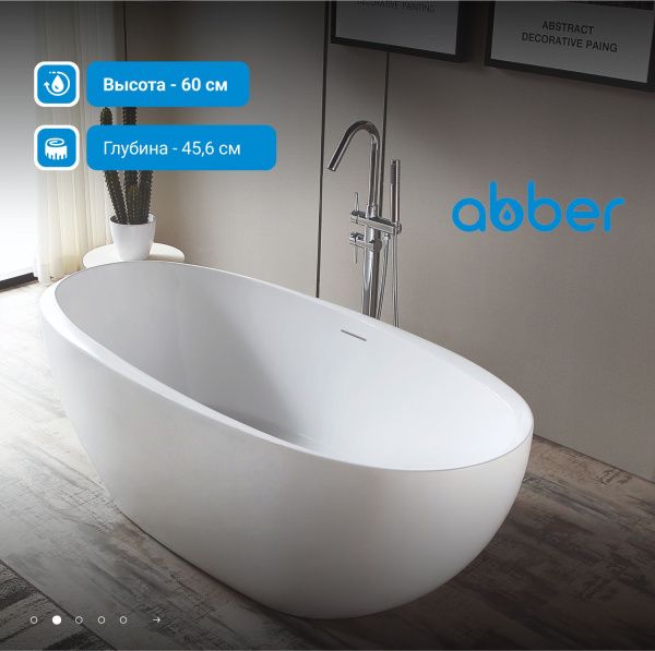 Акриловая ванна Abber 170x80 AB9285