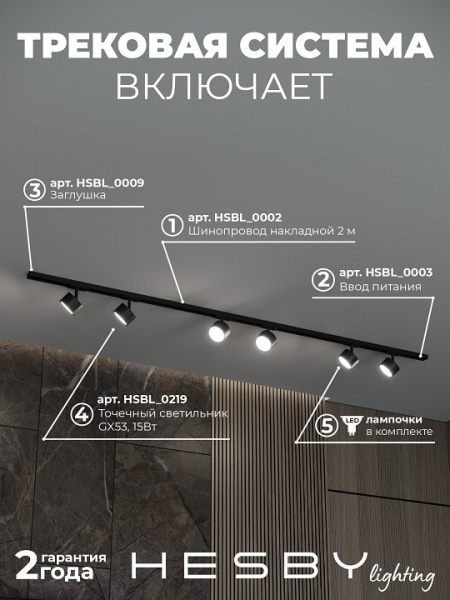 Комплект трековый Hesby Lighting Skylite №13 HSBL_kompl_S013_NI2B4K
