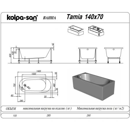 Акриловая ванна Kolpa-San Tamia 563000 140x70 см, белый