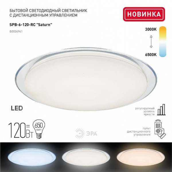 Накладной светильник Эра Классик SPB-6-120-RC Saturn (С)