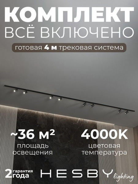 Комплект трековый Hesby Lighting №3 однофазная накладная Skylite HSBL_kompl_S003_NI4B4K