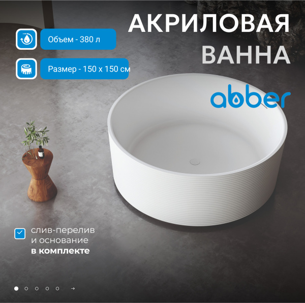 Акриловая ванна Abber 150x150 AB9442