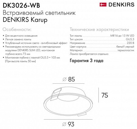 Встраиваемый светильник Denkirs DK3026 DK3026-WB