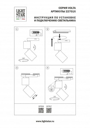 Светильник на штанге Lightstar Volta CCT 227017