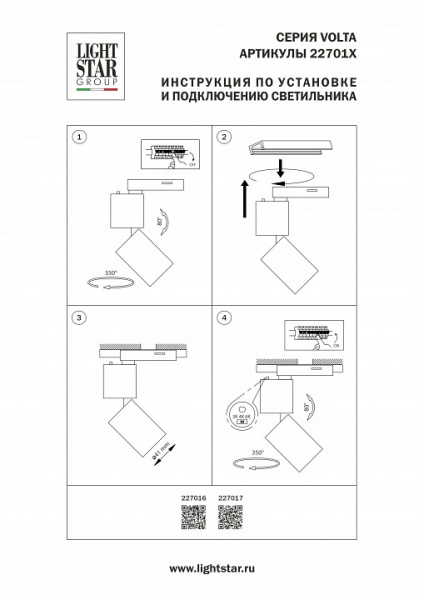 Светильник на штанге Lightstar Volta CCT 227017