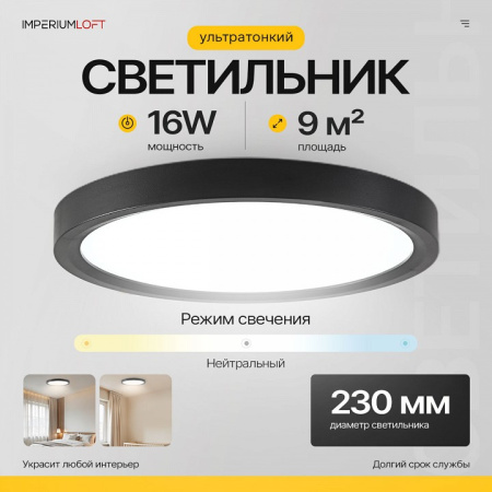 Накладной светильник Imperiumloft  Slim01