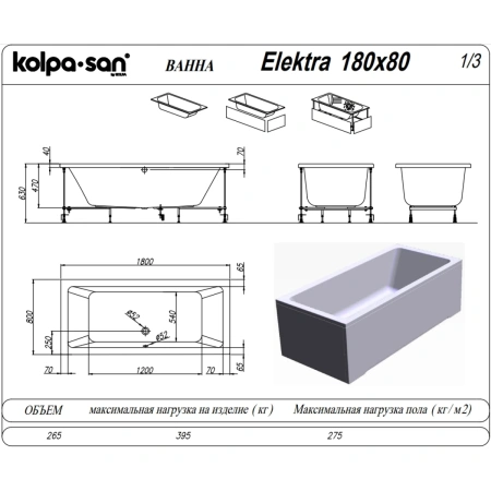 Акриловая ванна Kolpa-San Elektra 739130 180x80 см, белый