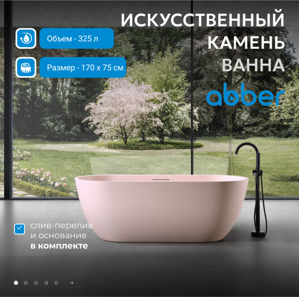 Ванна из искусственного камня Abber Frankfurt 170x75 AM9941MP розовый матовый