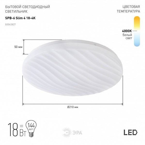 Накладной светильник Эра Slim SPB-6 Slim 4 18-4K