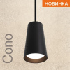 Подвесной светильник Wolta CONO WSL-GU10/P11BL