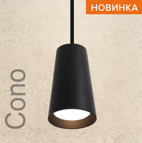 Подвесной светильник Wolta CONO WSL-GU10/P11BL