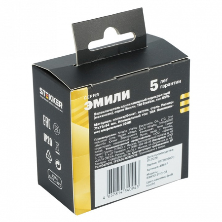 Переключатель перекрестный одноклавишный без рамки Stekker Эмили 49897