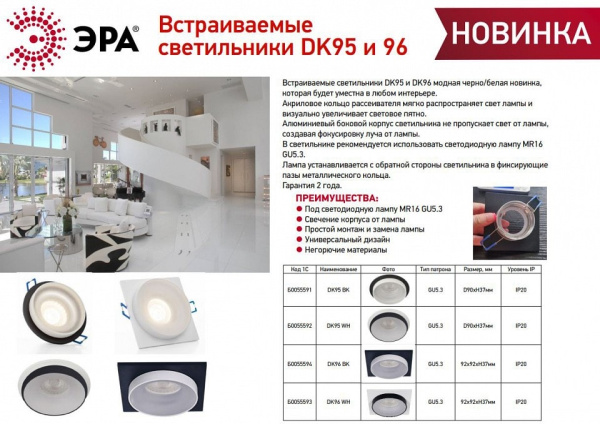 Встраиваемый светильник Эра DK95 BK Б0055591