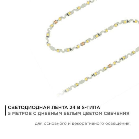 Лента светодиодная Apeyron Electrics  00-350
