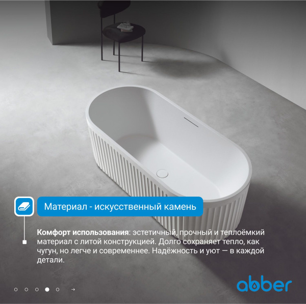 Ванна из искусственного камня Abber Stuttgart 170x75 AM9925 белый матовый