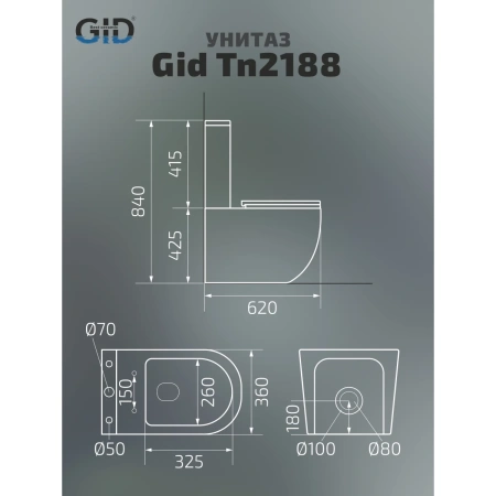 Унитаз-компакт GID Tn2188 безободковый, с сиденьем микролифт, белый