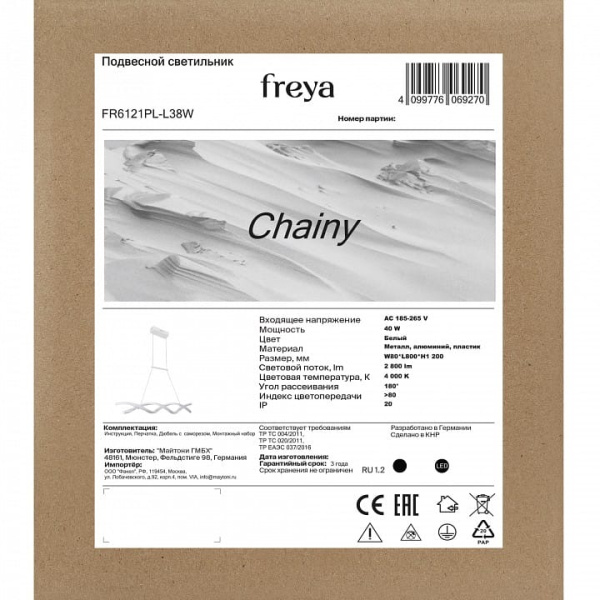 Подвесная люстра Freya Chainy FR6121PL-L38W
