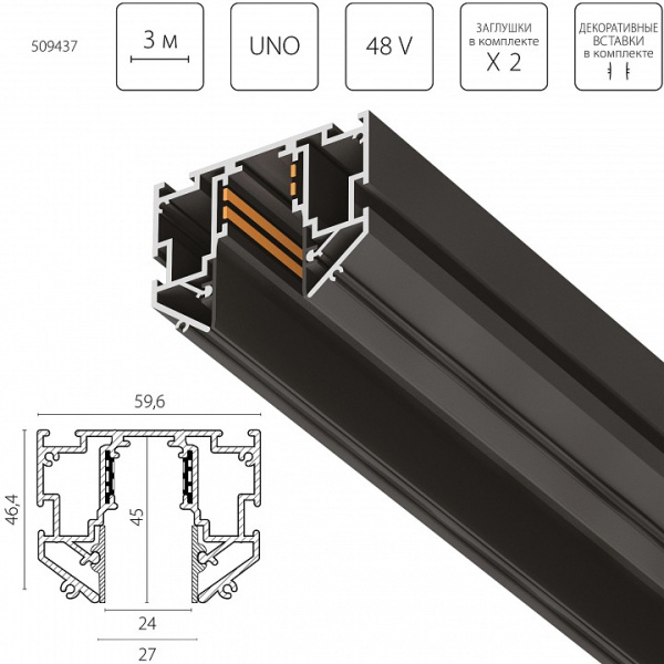 Трек встраиваемый Lightstar Uno Pro 509437