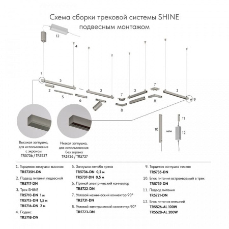 Трек накладной Denkirs SHINE BASE TR5716-DN