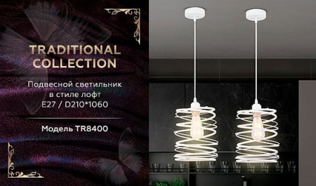 Подвесной светильник Ambrella Light TR TR8400