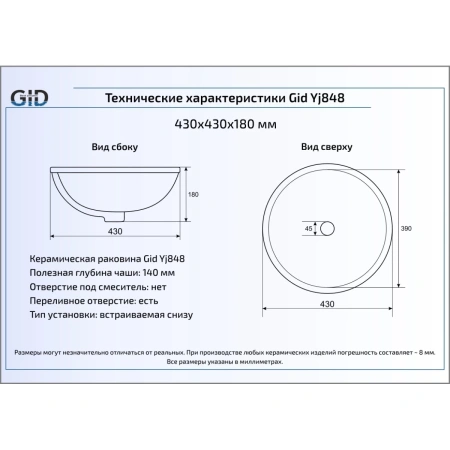 Раковина 43x34 см GID Simple N YJ848